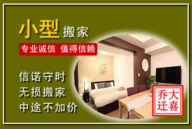 威宁小型搬家