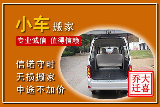 威宁个人搬家