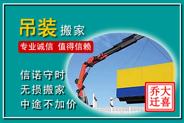 威宁吊装大件搬家