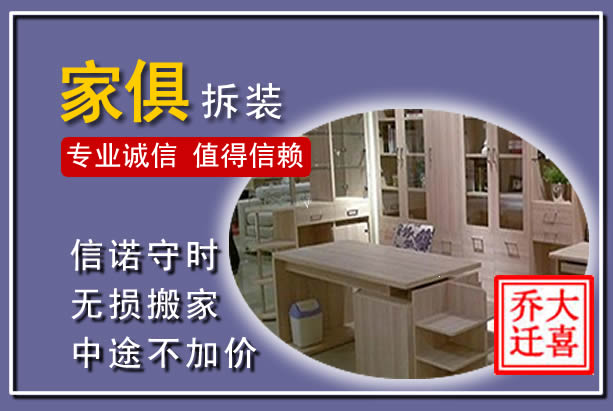 威宁家俱拆装搬运